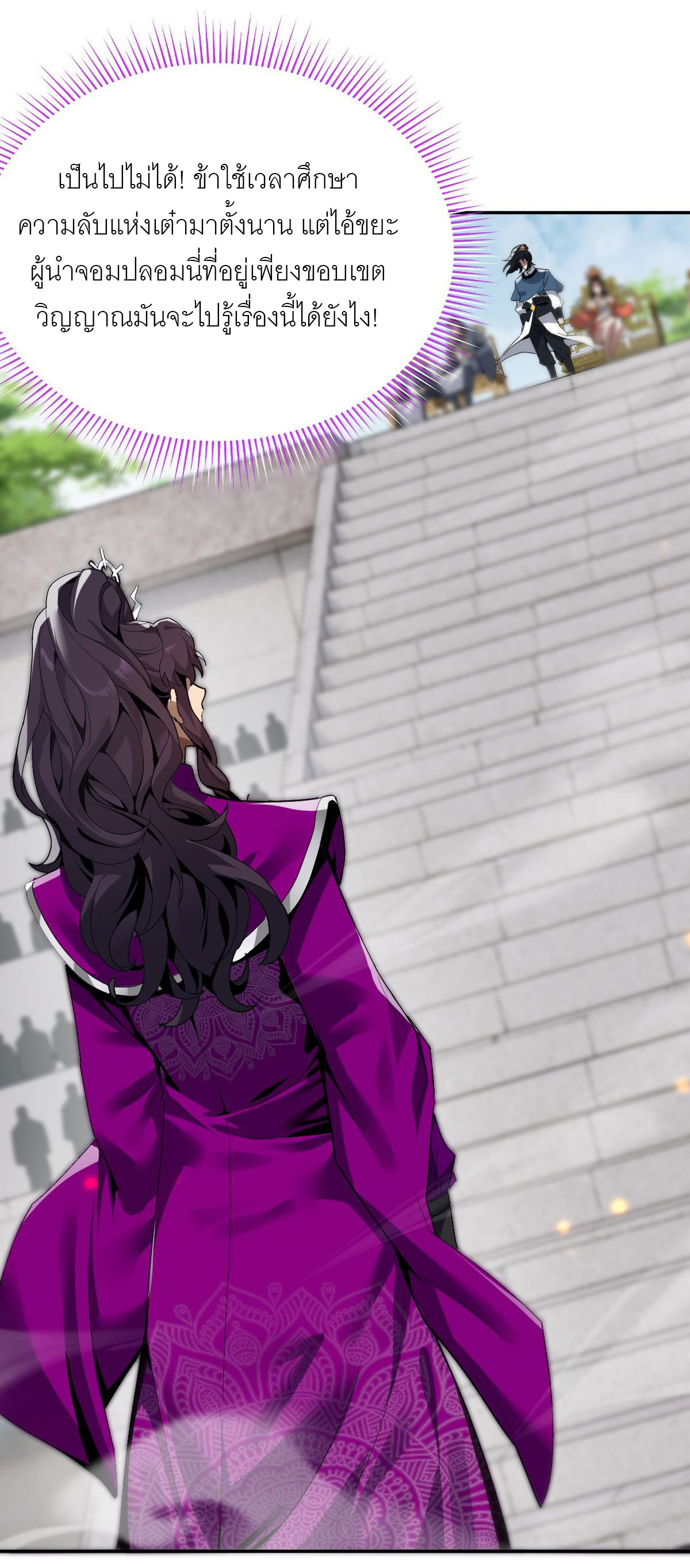 ไร้เทียมทาน จักรพรรดินีผู้เป็นภรรยาข้ายังตกตะลึง ตอนที่ 10 หน้า 3