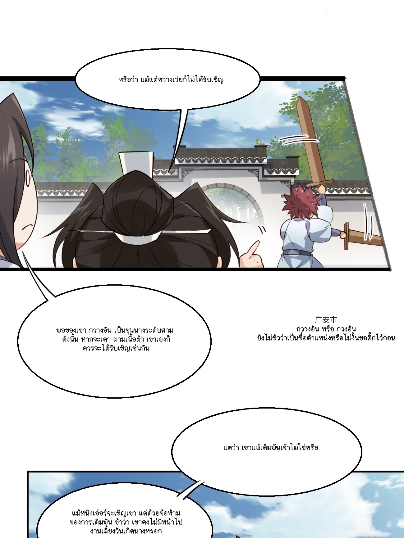 Prince Biexiu ตอนที่ 27 หน้า 6