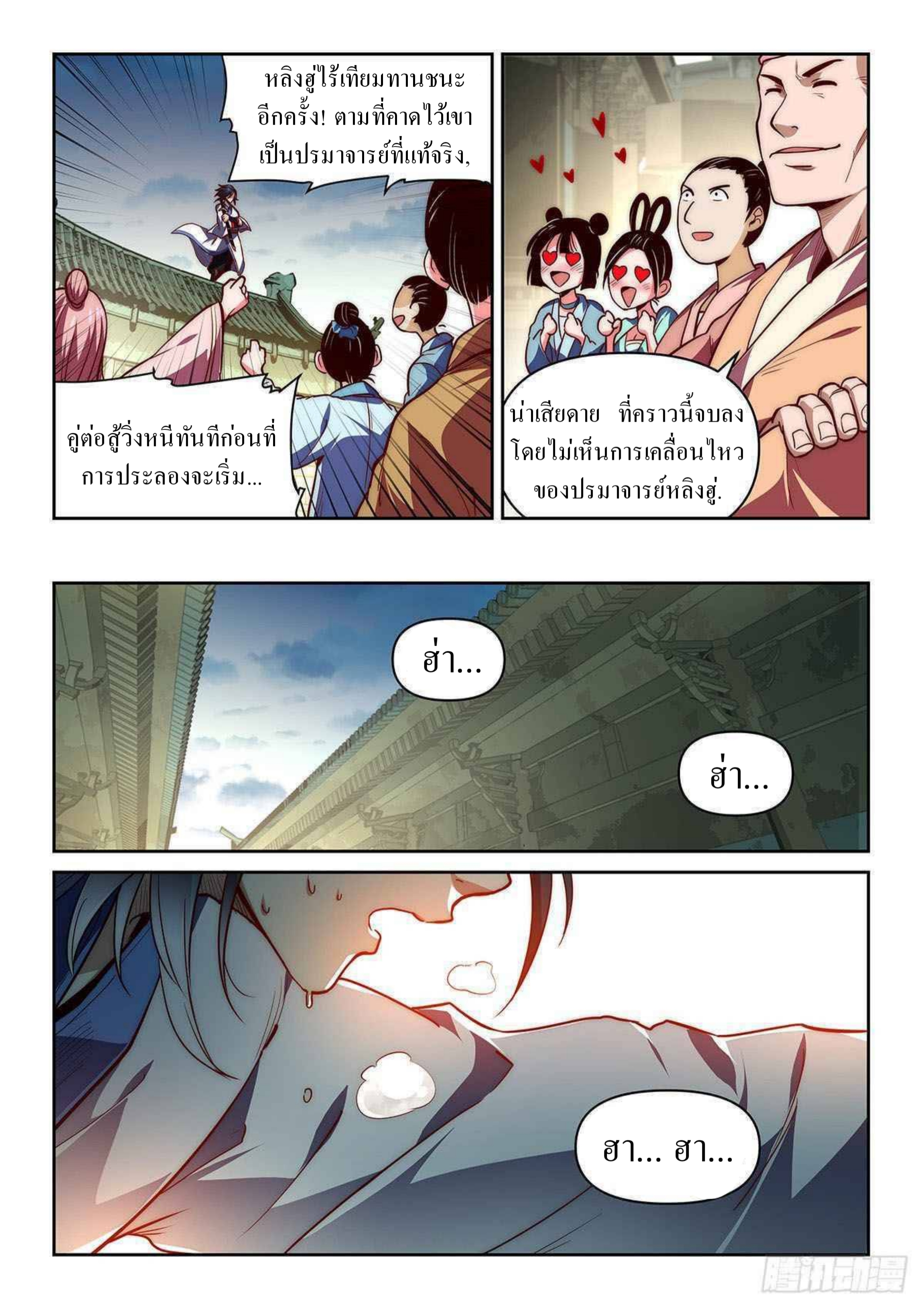 เทพดาบจอมปลอม ตอนที่ 1 หน้า 16