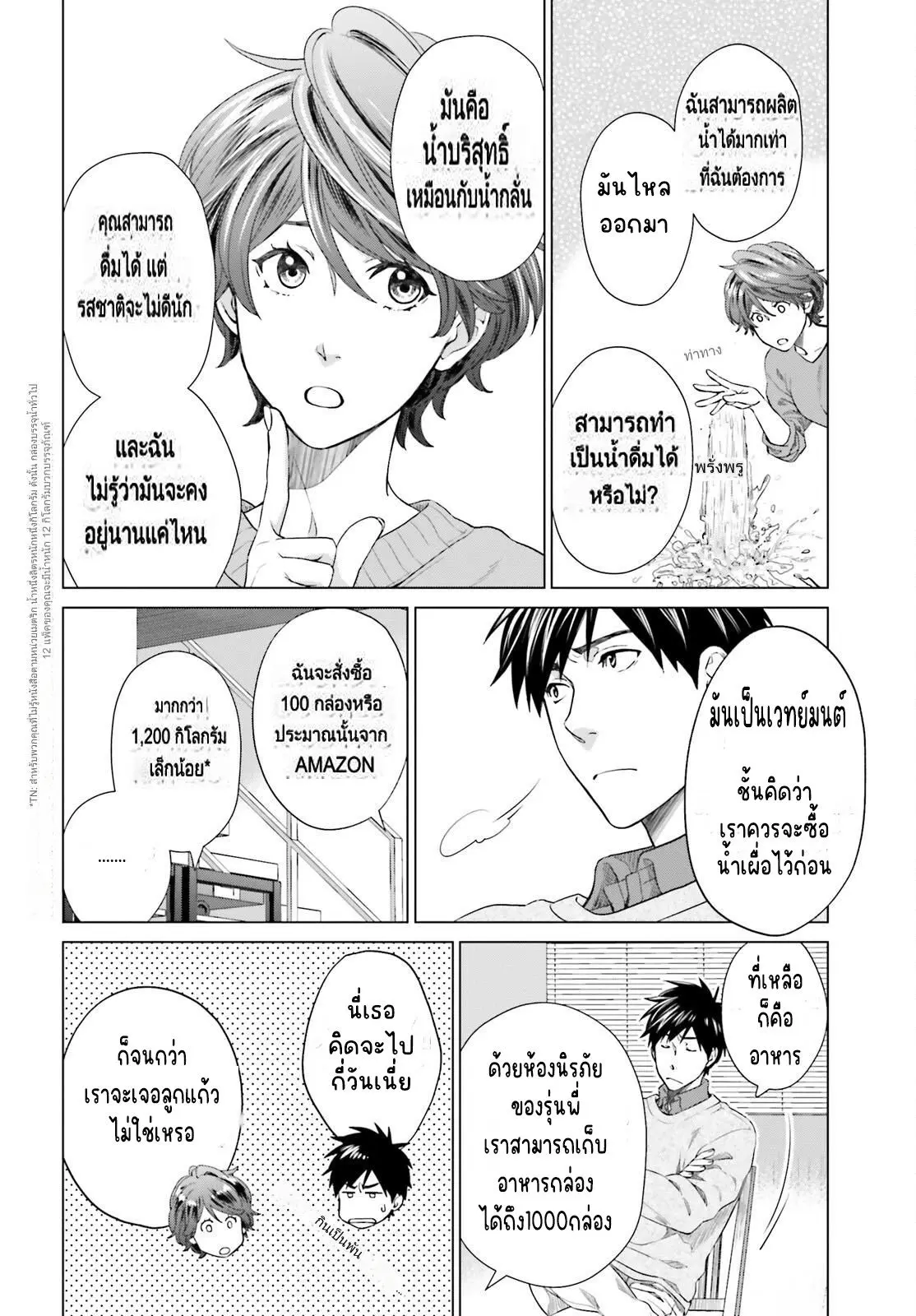 ทาสบริษัทที่กลายเป็นอันดับ1ของโลก ตอนที่ 8 หน้า 26