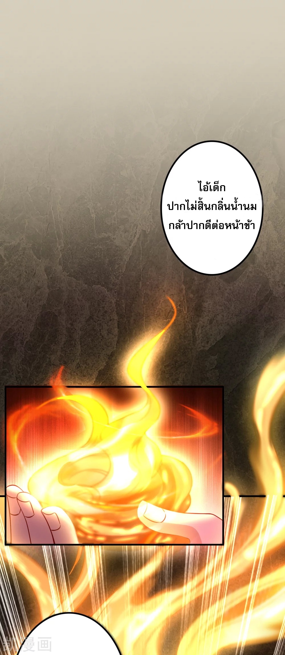 |.การหวนคืนราชันย์เทพสวรรค์ (จบแล้ว) ตอนที่ 2 หน้า 11