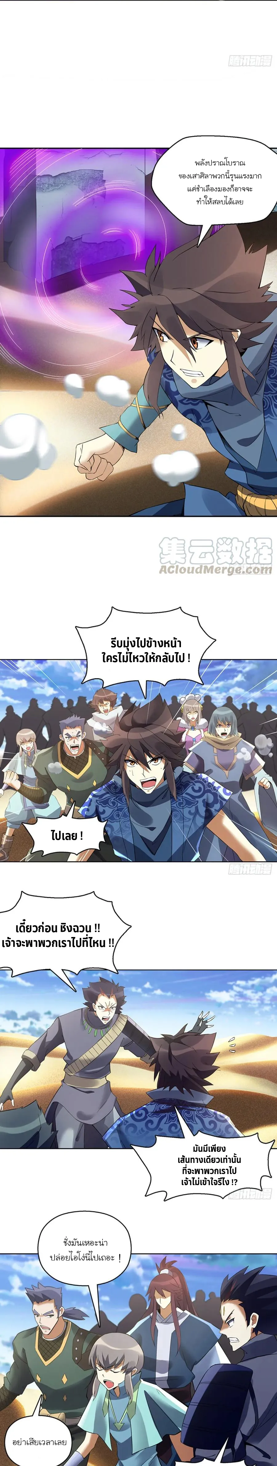 (จบ) Heavenly God Mnemonic (กำเนิดใหม่เทพวรยุทธตระกูลหยาง) ตอนที่ 23 หน้า 49