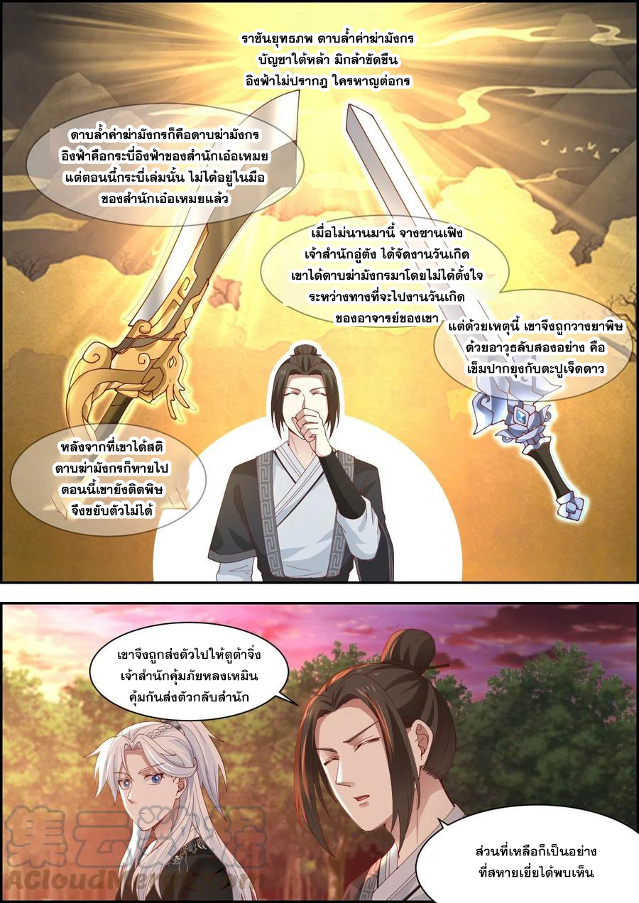 ระบบดูดกลืนอีเอ็กซ์พีสุดโกง ตอนที่ 18 หน้า 4