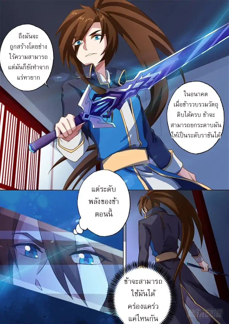 ดาบวิญญาณราชัน spirit sword sovereign ตอนที่ 42 หน้า 2