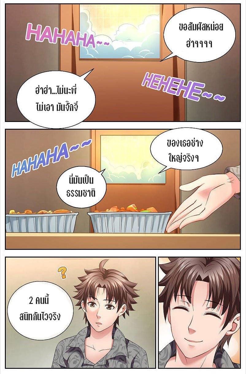 I Have a Mansion in the Post-apocalyptic World ตอนที่ 30 หน้า 3