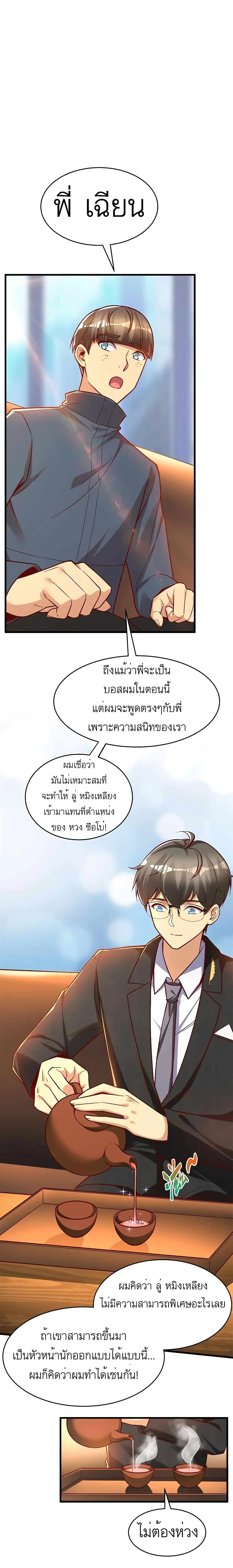 ขาดทุนเพื่อเป็นเศรษฐี - Losing Money To Be A Tycoon ตอนที่ 28 หน้า 7