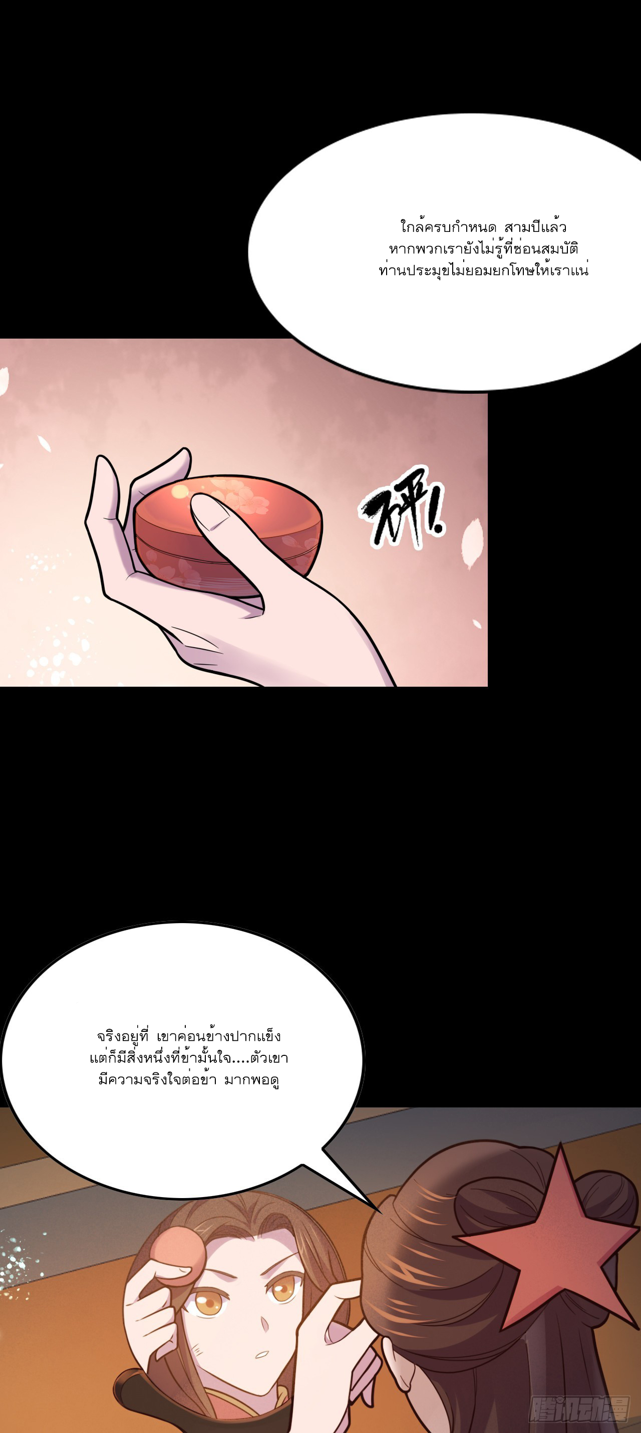 Never Give Up Mr Lu ตอนที่ 1 หน้า 65