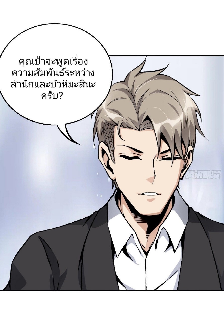 ยอดคนอัจฉริยะ ซุปเปอร์ไวรัสกลายพันธุ์ ตอนที่ 45 หน้า 25