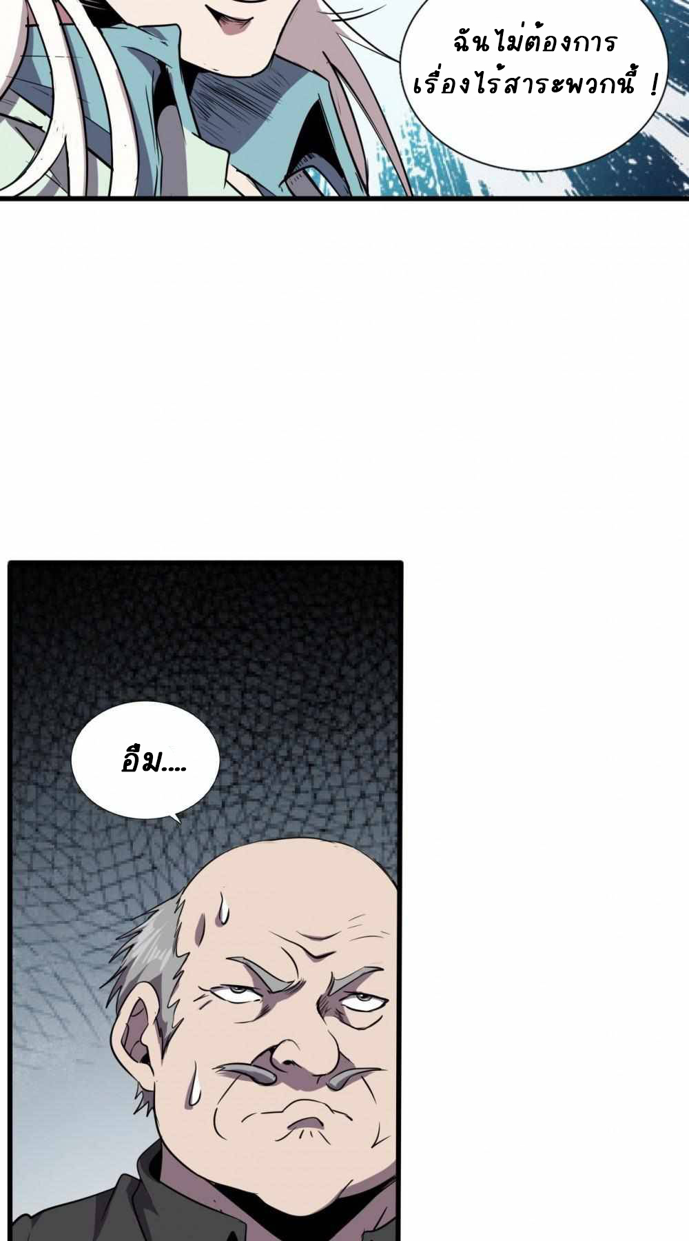 การผจญภัยในดินแดนสรวงสวรรค์ ตอนที่ 10 หน้า 18