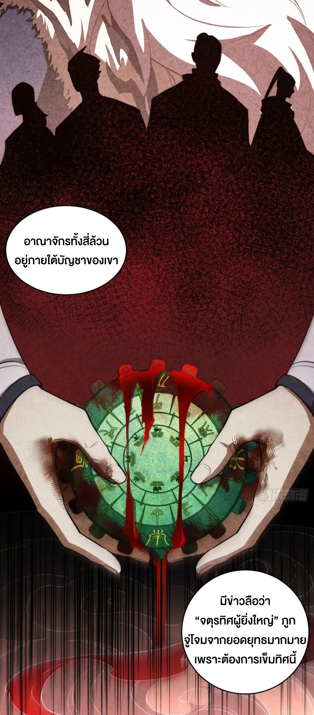 กำเนิดร่างเทวะบรรพกาล ตอนที่ 77 หน้า 6