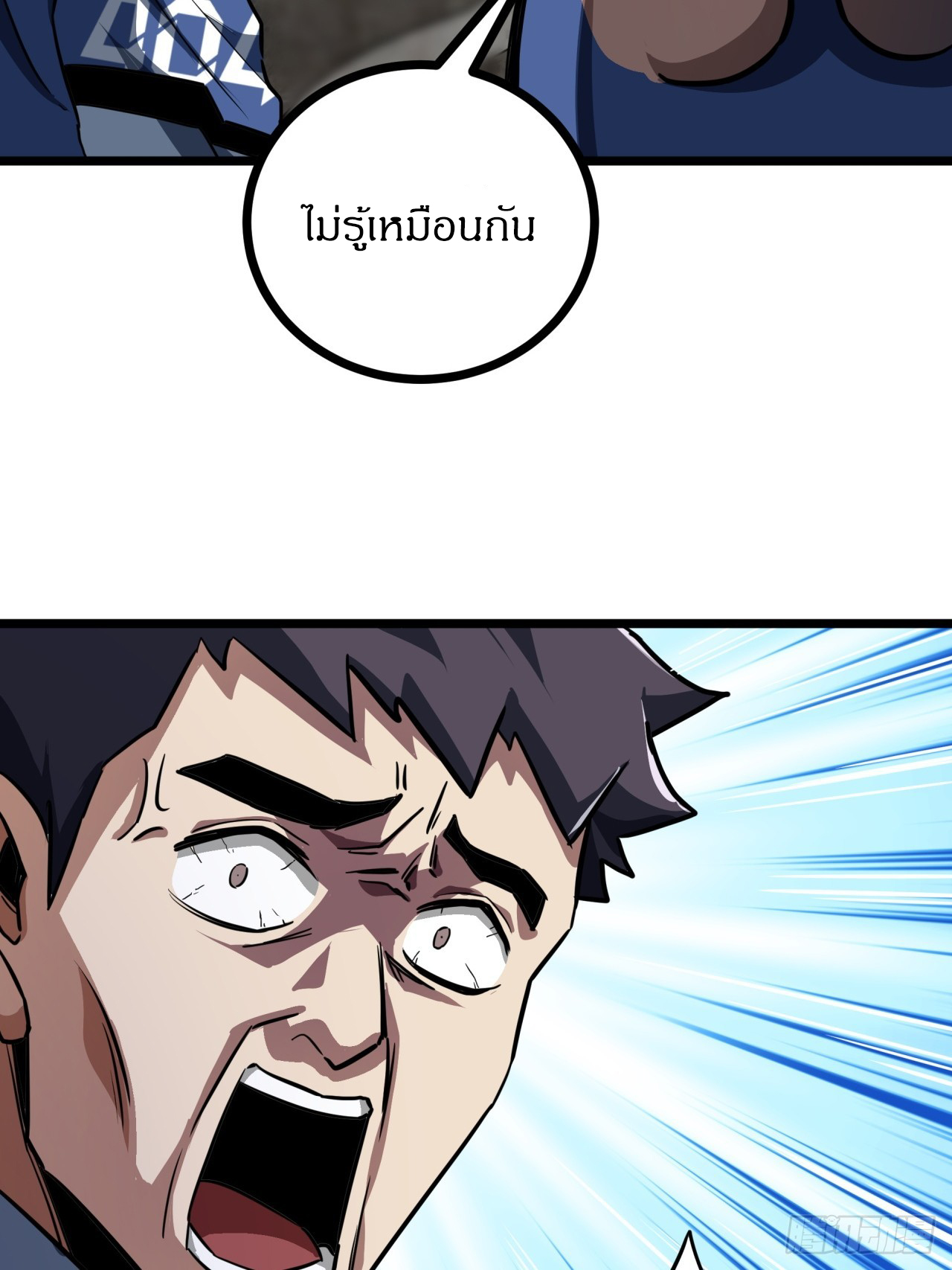 ผมโหดที่สุดในเกมนี้นะครับ ตอนที่ 21 หน้า 17