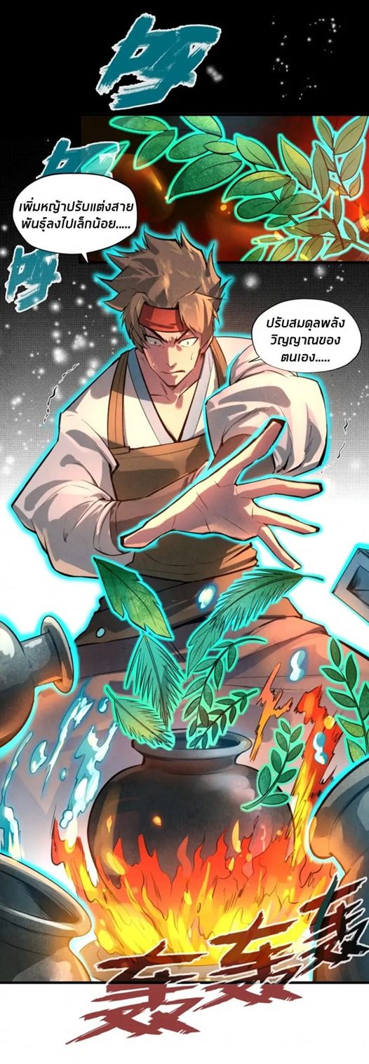 จักรพรรดิ์สูงสุดนิรันดร์ ตอนที่ 18 หน้า 3