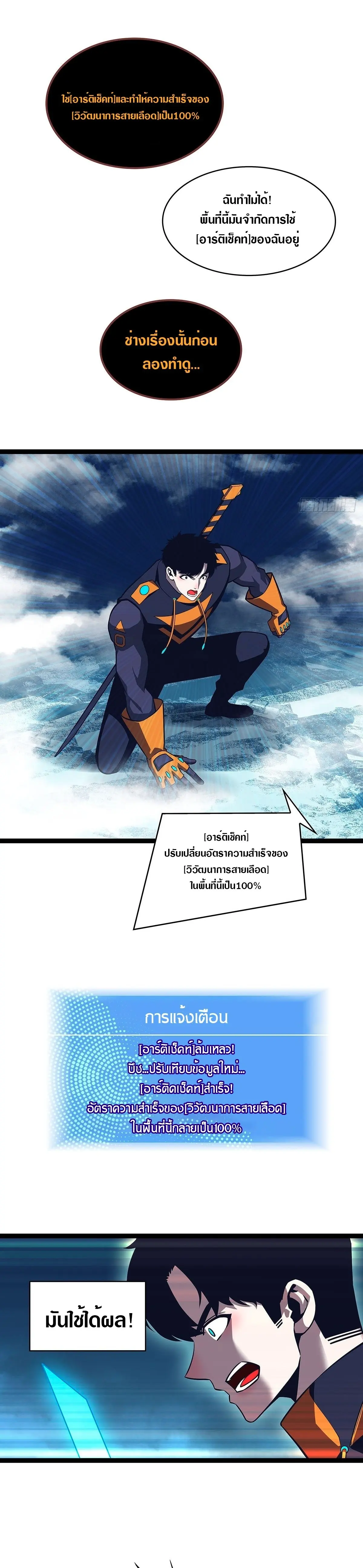 [จบ] เริ่มต้นใหม่ด้วยการเล่นเกมอย่างจริงจัง - It All Starts With Playing Game Seriously ตอนที่ 84 หน้า 15