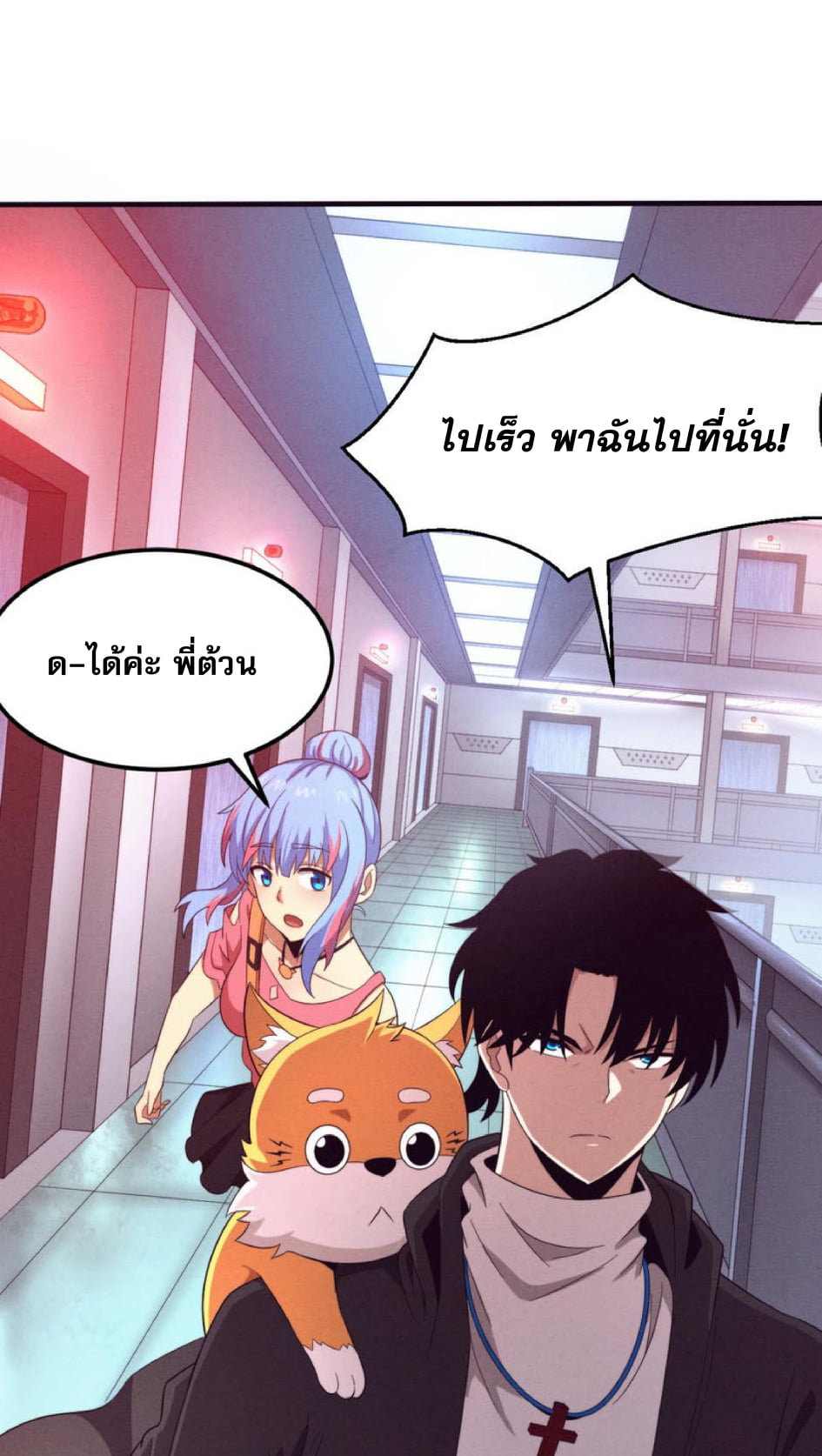 The Frenzy Of Evolution ตอนที่ 27 หน้า 19