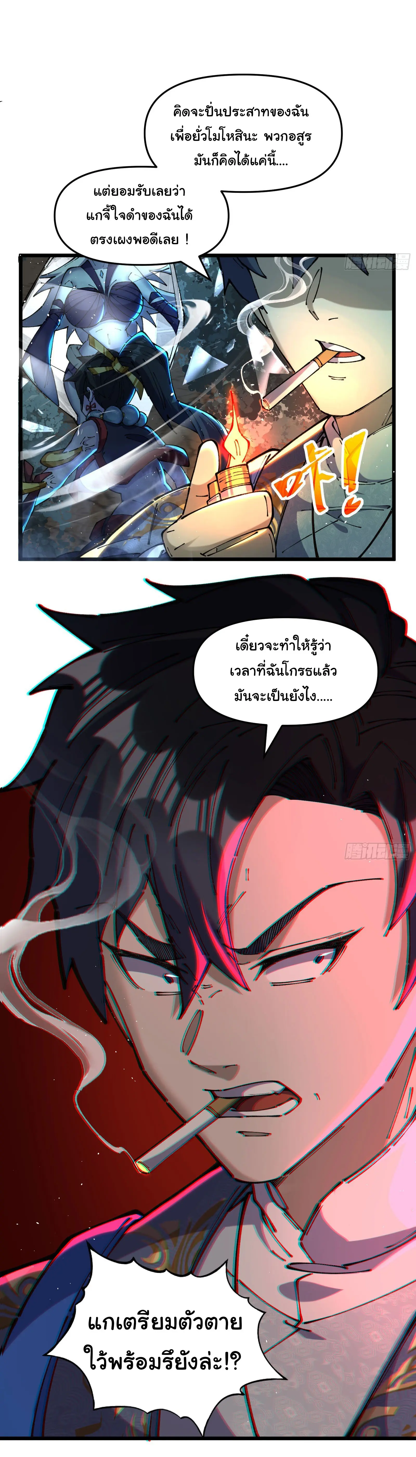 มหาเวทย์สะท้านฟ้าข้าคือผู้ปลุกหอคอยเทพอสูร ตอนที่ 3 หน้า 8