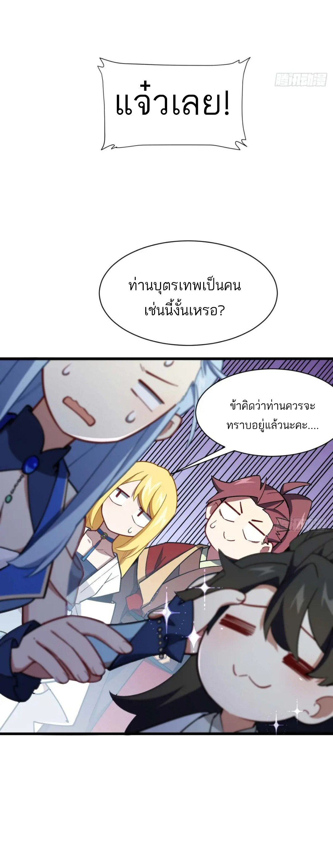 กำเนิดร่างเทวะบรรพกาล ตอนที่ 35 หน้า 8