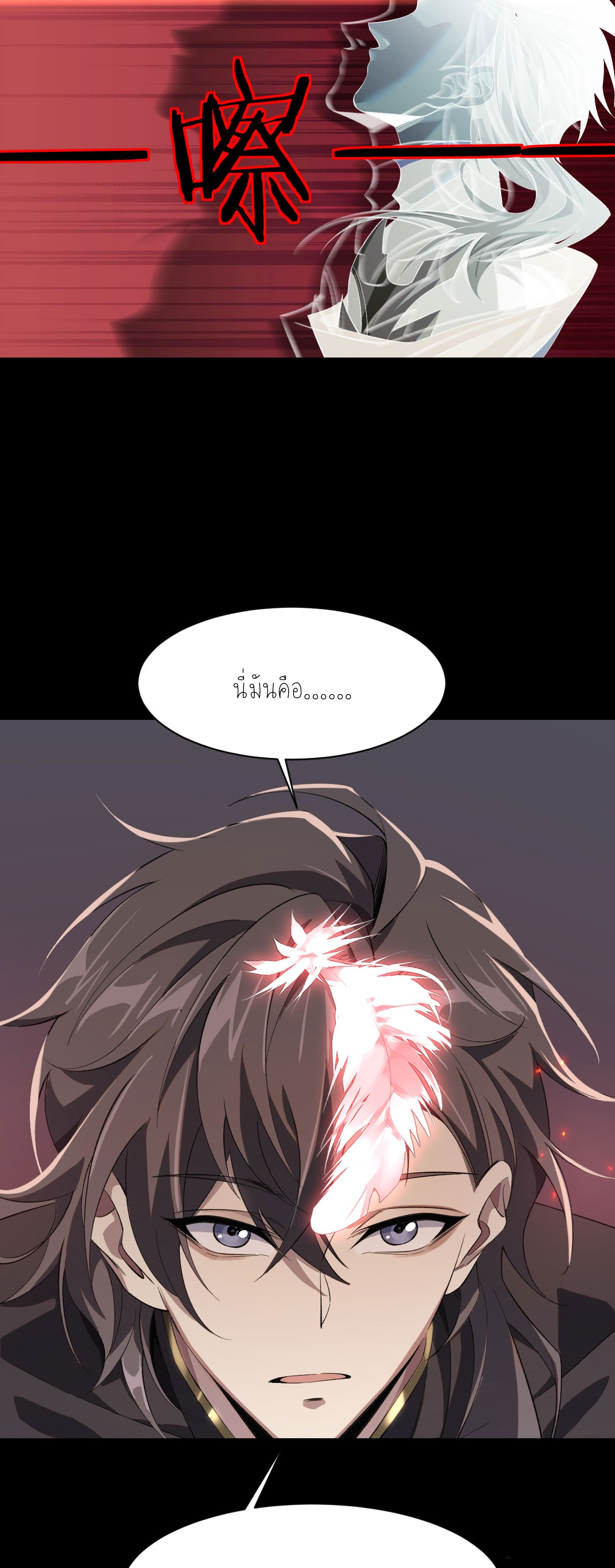 ฉันคือราชาแห่งเกม ตอนที่ 7 หน้า 40