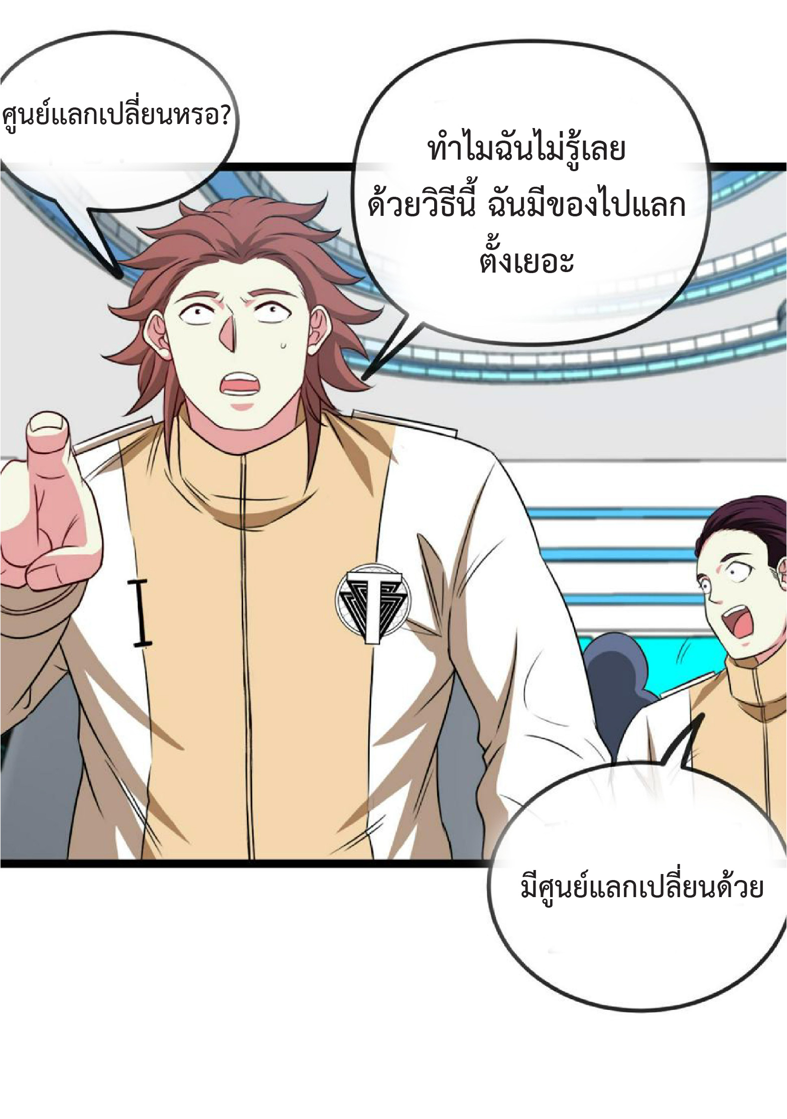 Super god system  ระบบสุดเทพ ตอนที่ 75 หน้า 34