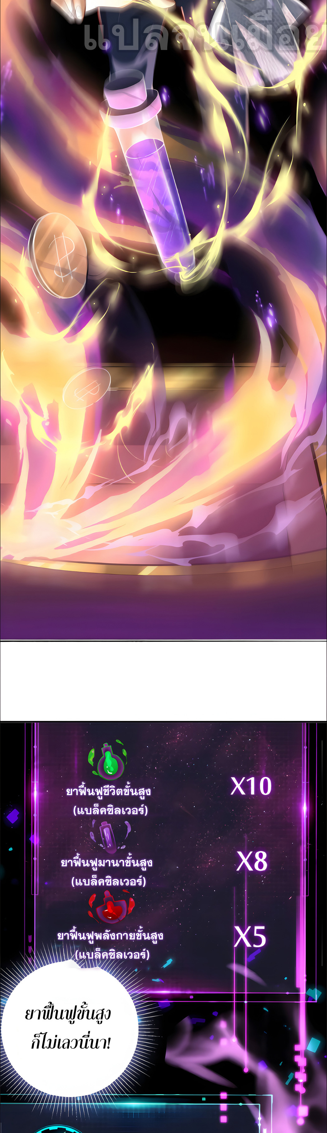 ช่วงชิงพรสวรรค์ ฉันขอเป็นพระเจ้า! ตอนที่ 7 หน้า 5