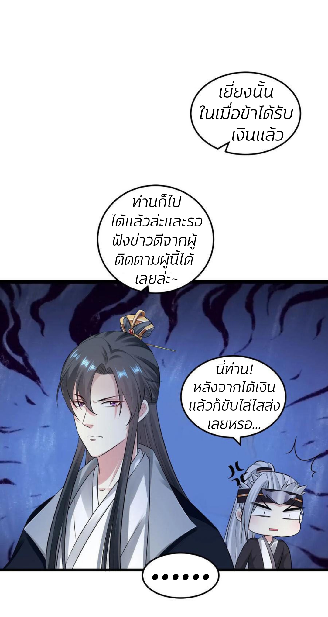คุณหนูใหญ่แพทย์พิษมรณะ ตอนที่ 17 หน้า 14