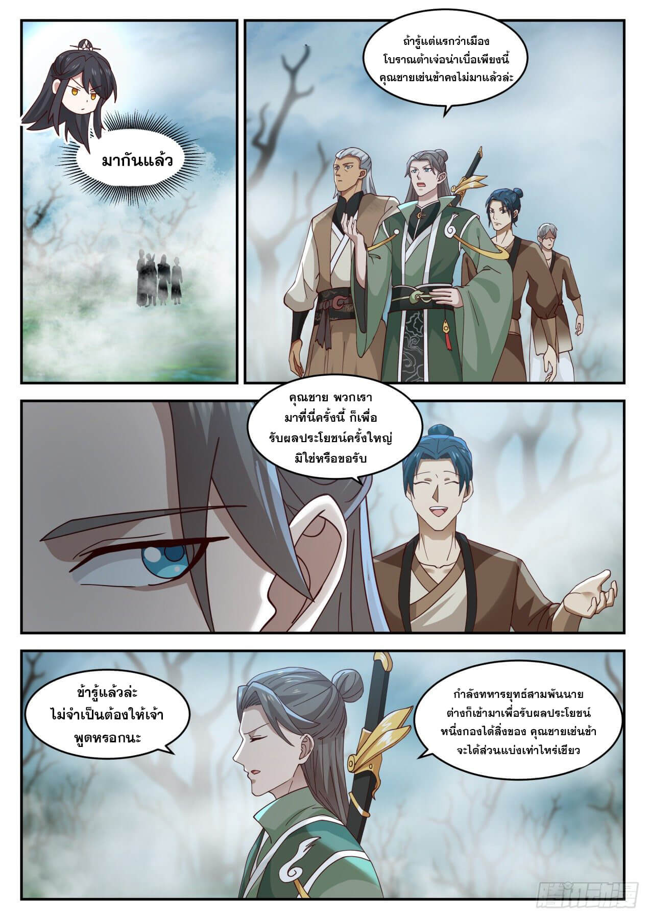 ปฐมบุรุษแห่งยุค (ทันจีน) ตอนที่ 60 หน้า 7