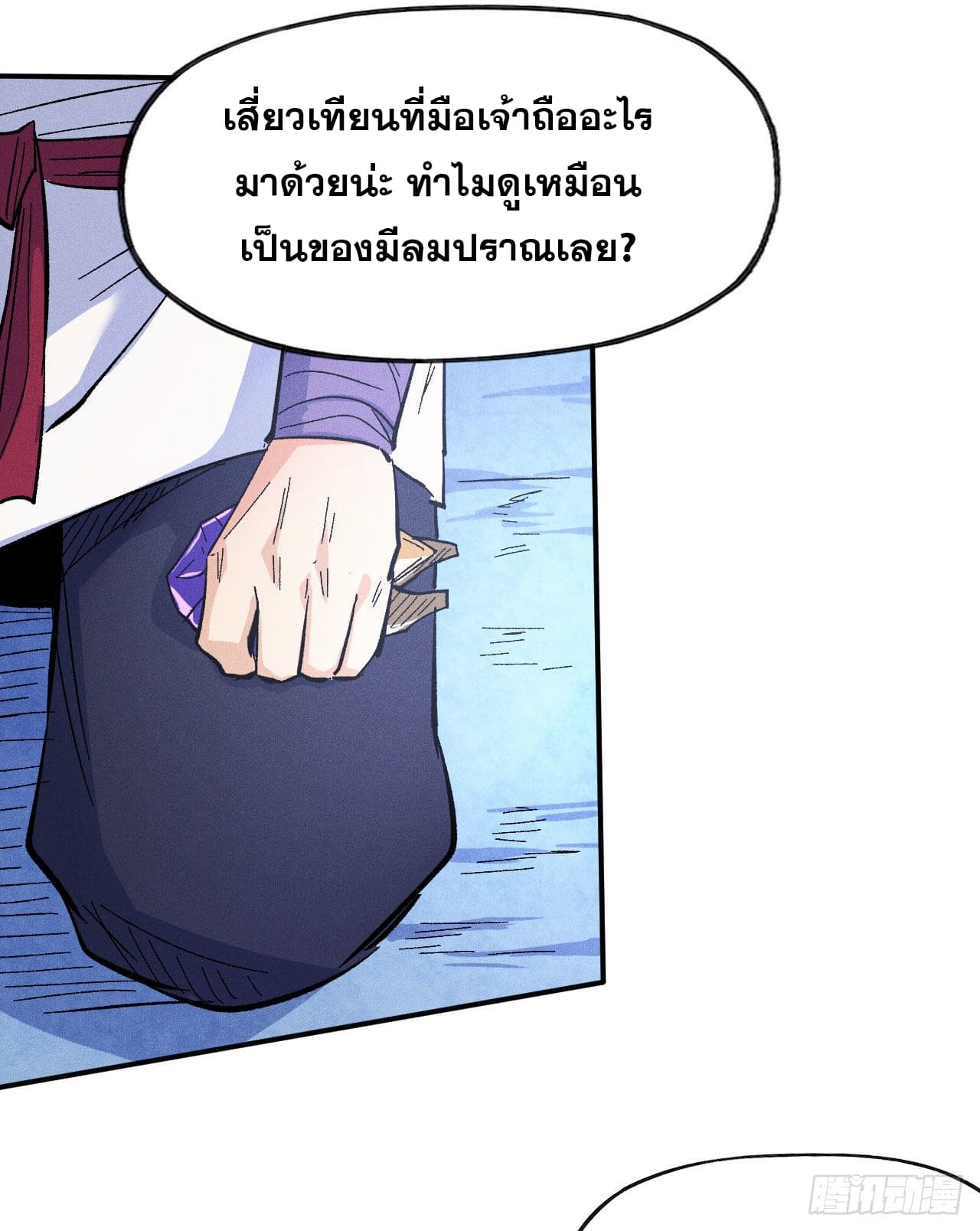 ตูข้านี่แหละเทพ (ทันจีน) ตอนที่ 59 หน้า 16