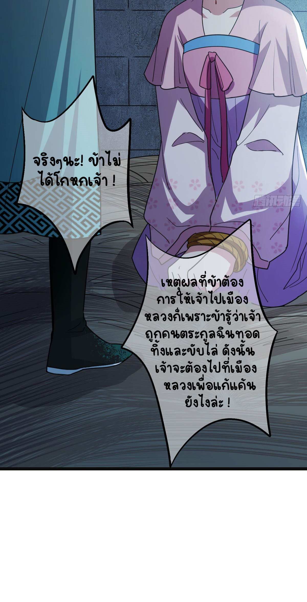 ปิ๊งรักทรราชจอมลวง ตอนที่ 78 หน้า 35