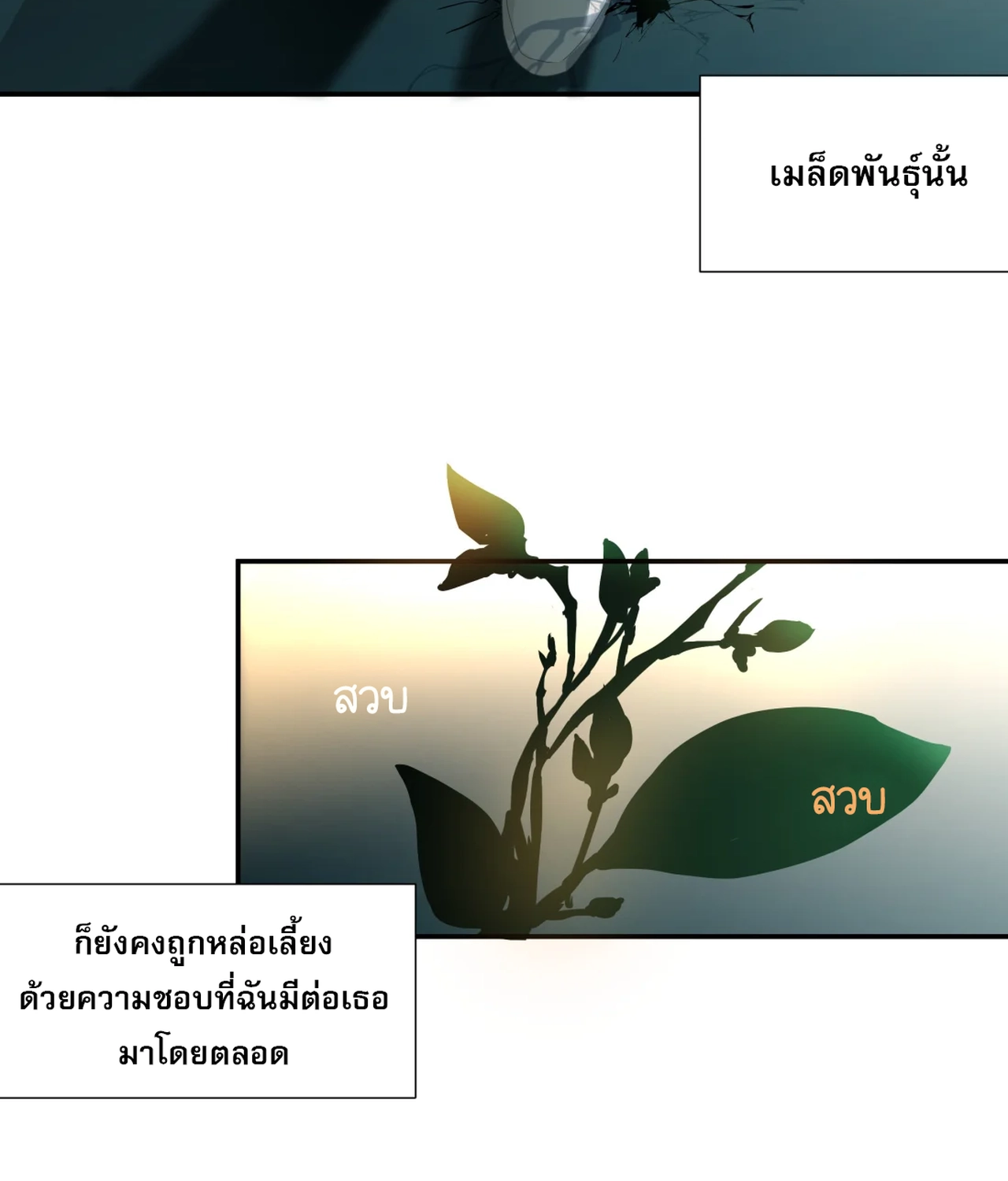 เกลียวคลื่นฤดูร้อน ตอนที่ 5 หน้า 55
