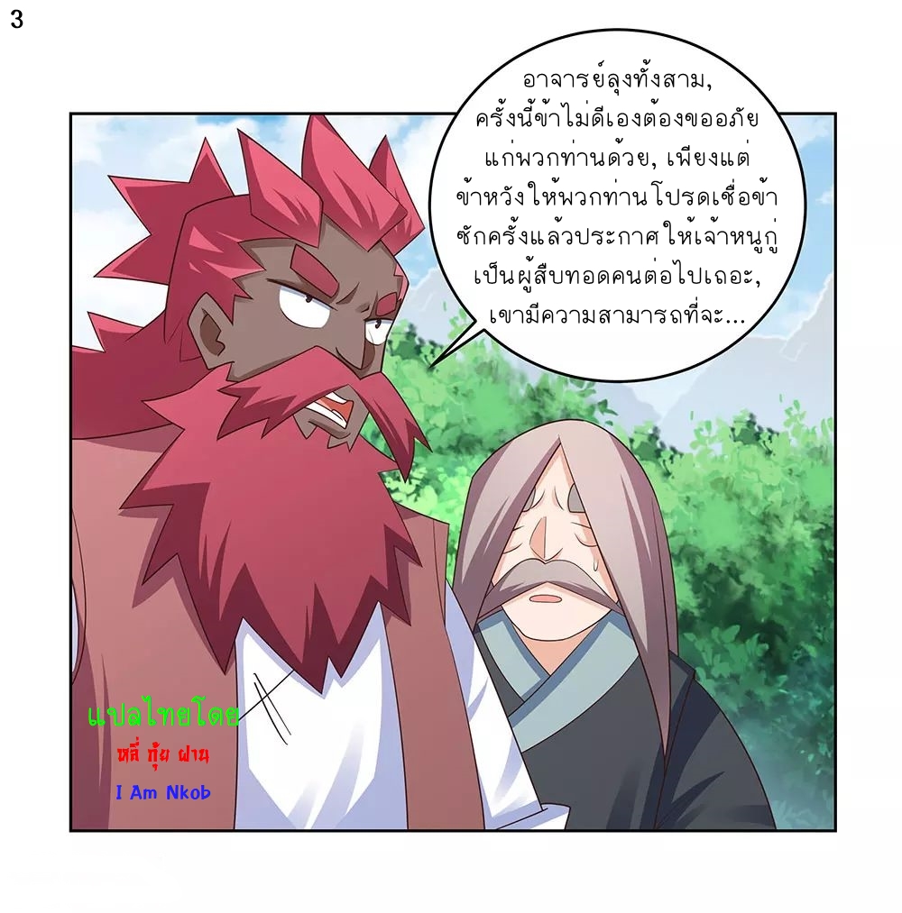 Above All Gods เทพยุทธเหนือเทวะ ตอนที่ 102 หน้า 5