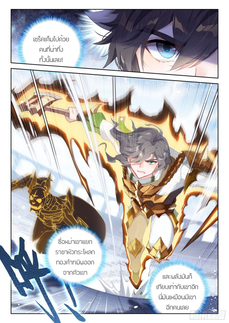 Soul Land IV – The Ultimate Combat มหาศึกการต่อสู้ ตอนที่ 131 หน้า 3