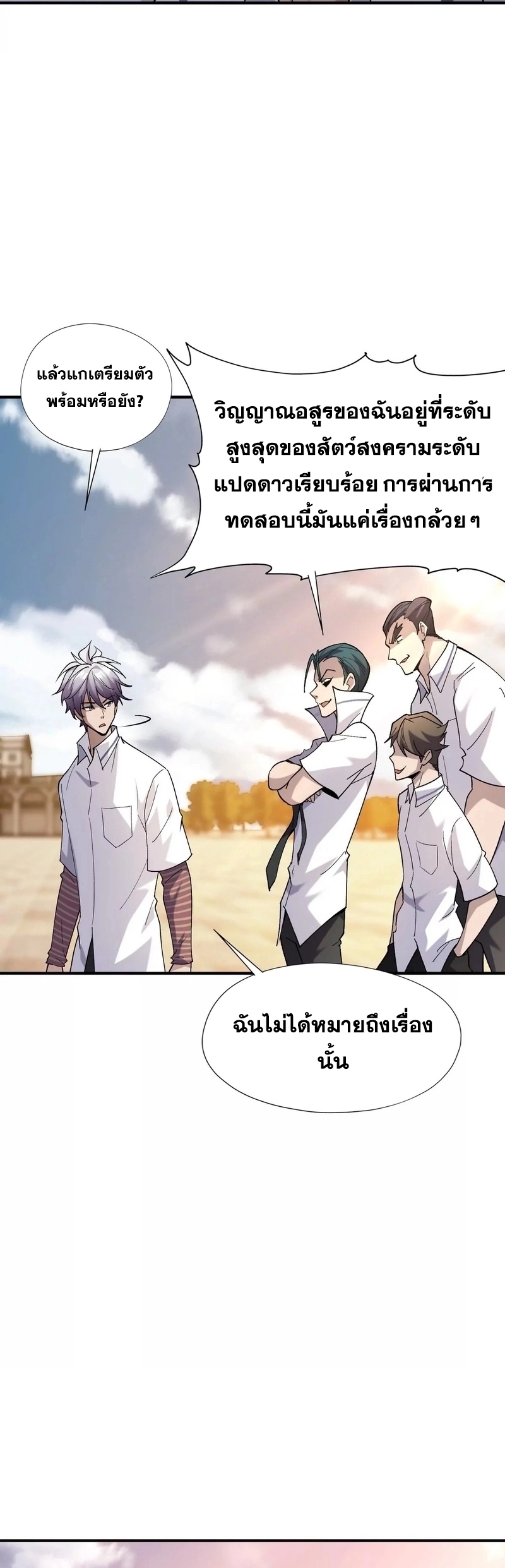 การเกิดใหม่ของจ้าวแห่งสัตว์อสูร ตอนที่ 4 หน้า 27