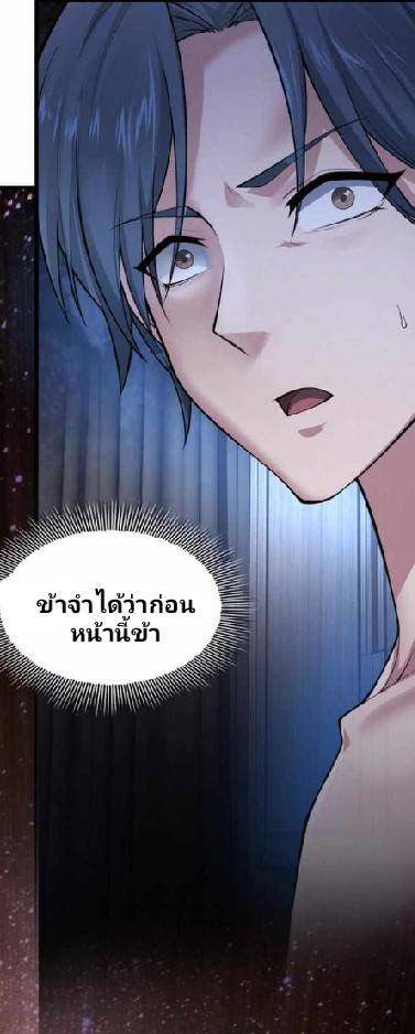 การกลับมาของราชาปีศาจ ตอนที่ 1 หน้า 9