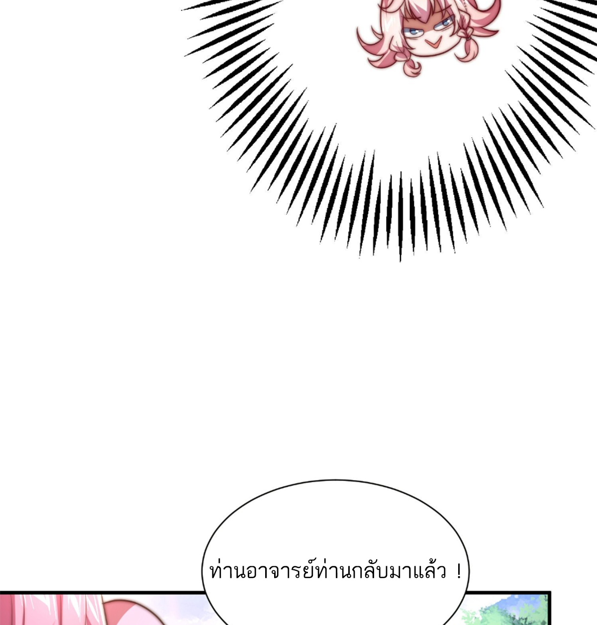 ซวยแล้วข้าโดนตามล่าจากศิษย์ในสำนัก ตอนที่ 5 หน้า 3