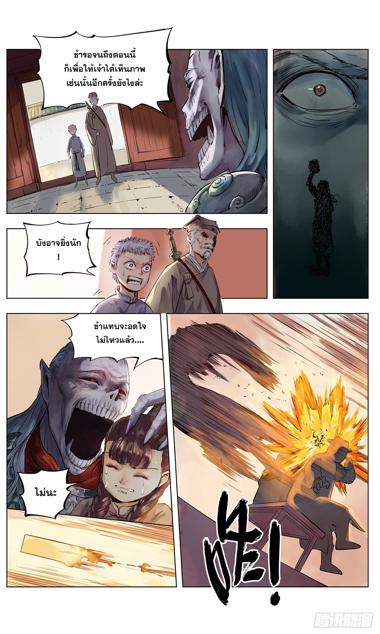 สุริยันจันทรา ตอนที่ 2 หน้า 5