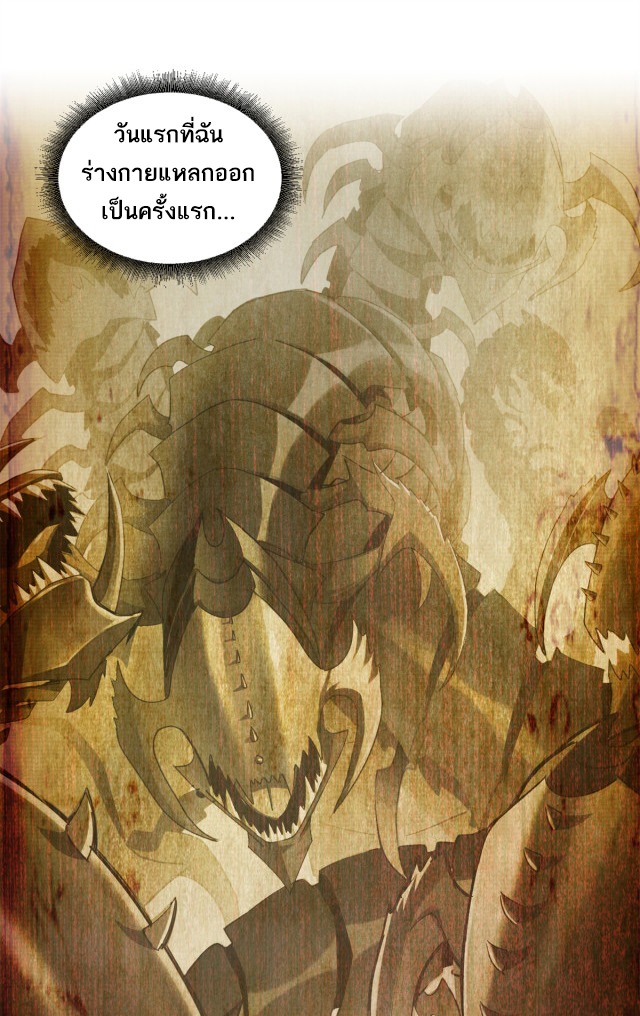 โคตรเทพร้านสัตว์อสูร ตอนที่ 63 หน้า 34