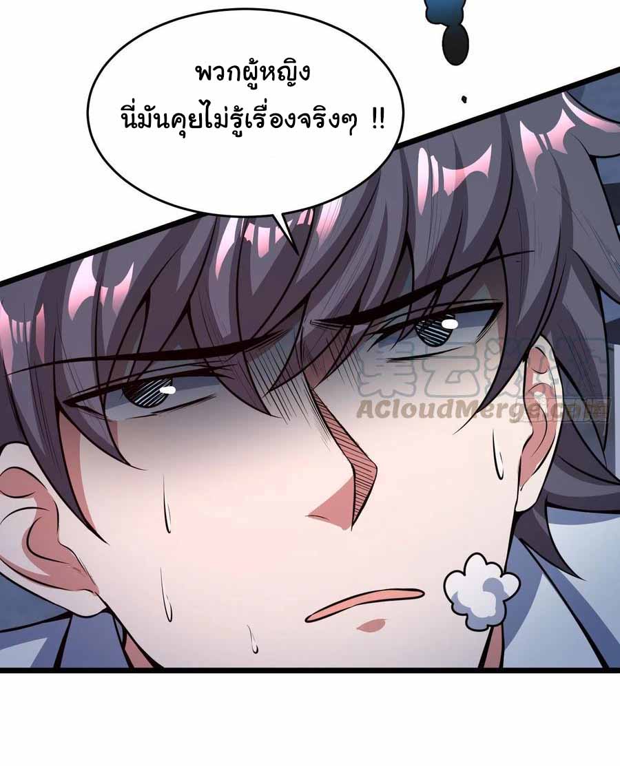 สายเลือดของข้าคือราชันย์ทั้ง 7 ตอนที่ 12 หน้า 37