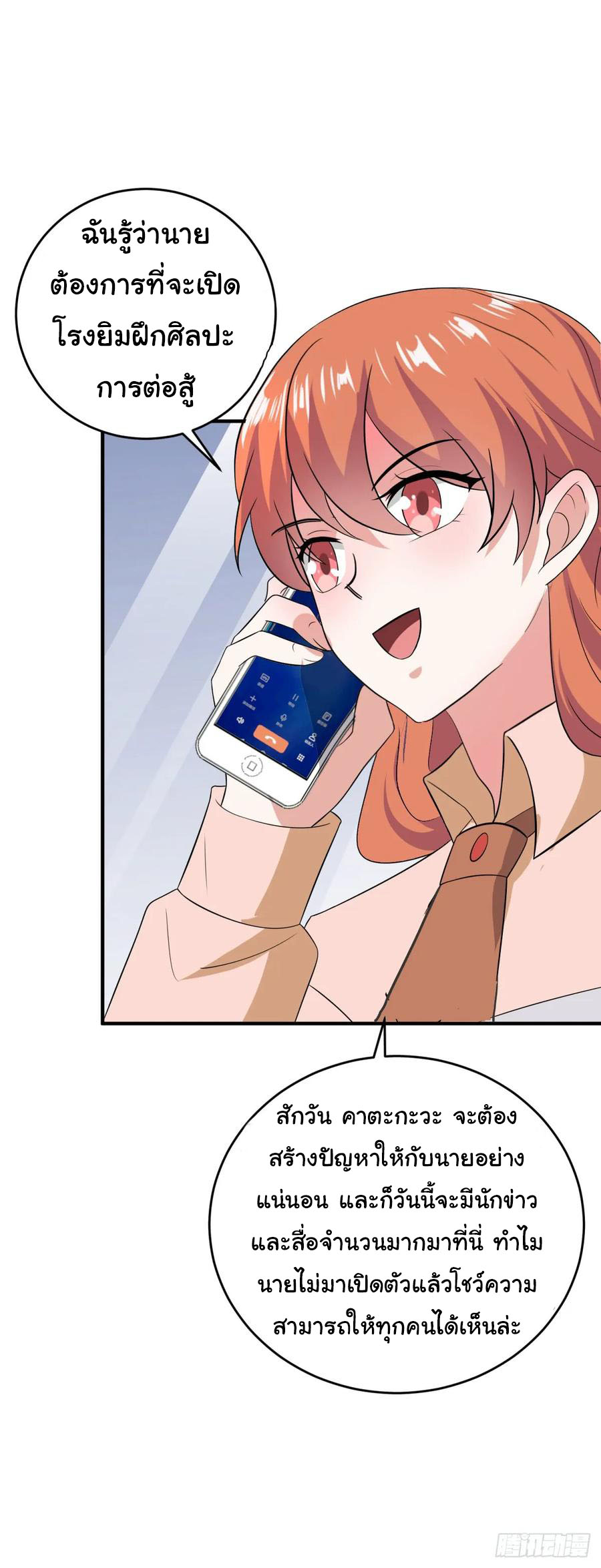 ระบบไลฟ์สด เจ้าพ่อสายเปย์ ตอนที่ 19 หน้า 11