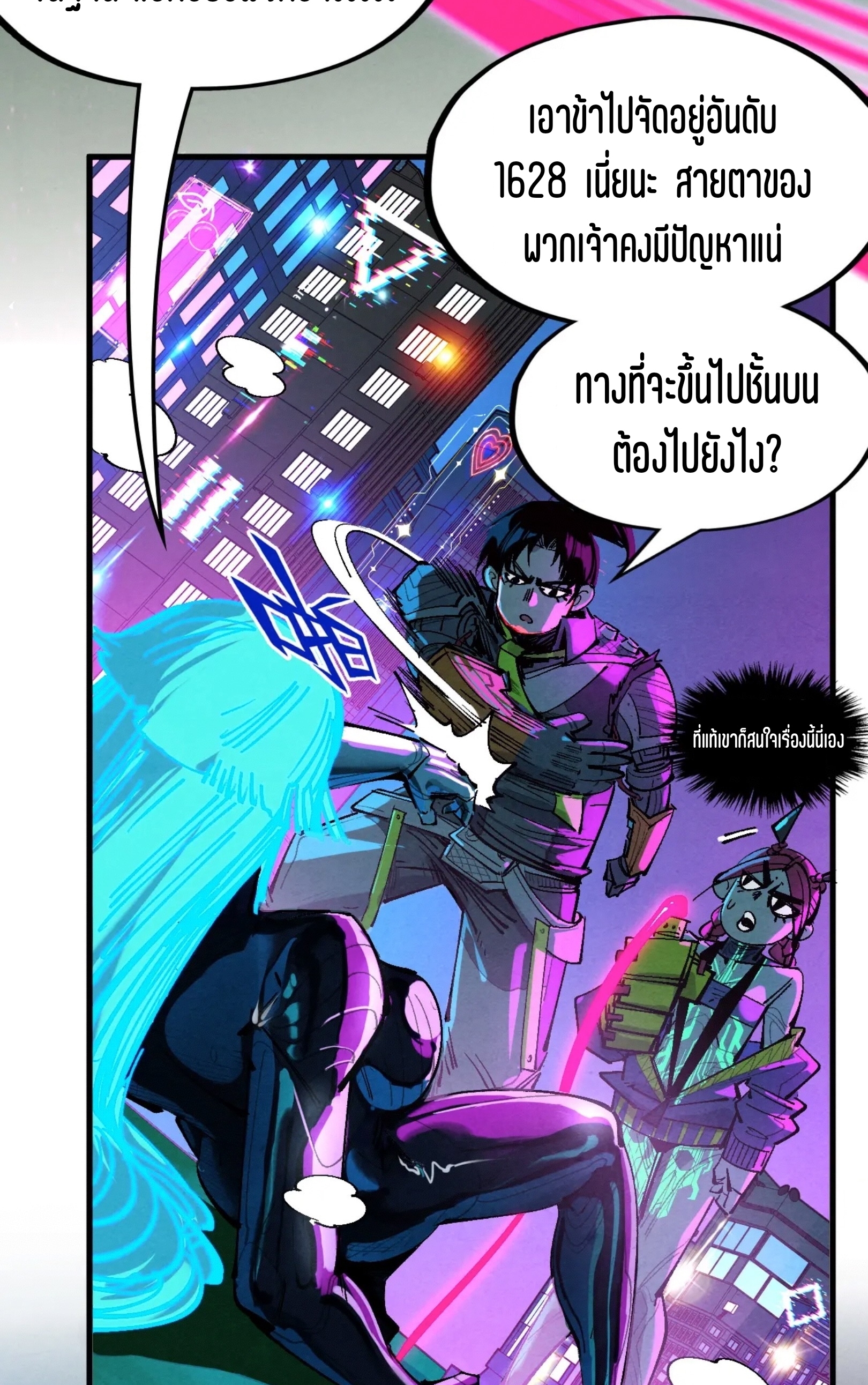 มหาเทพนิรันดร์กาล ตอนที่ 252 หน้า 6