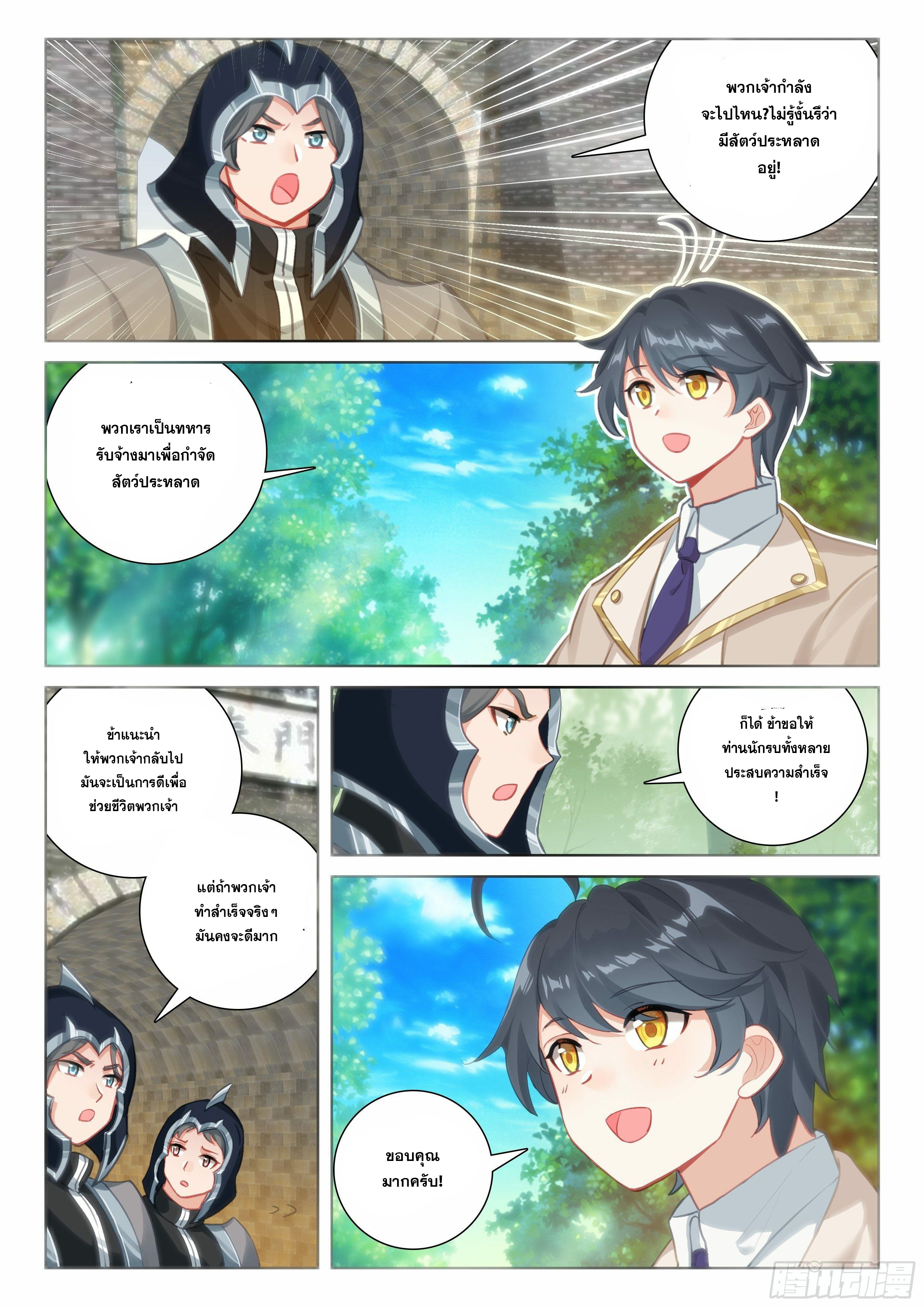 Child of light บุตรแห่งแสง ตอนที่ 64 หน้า 3