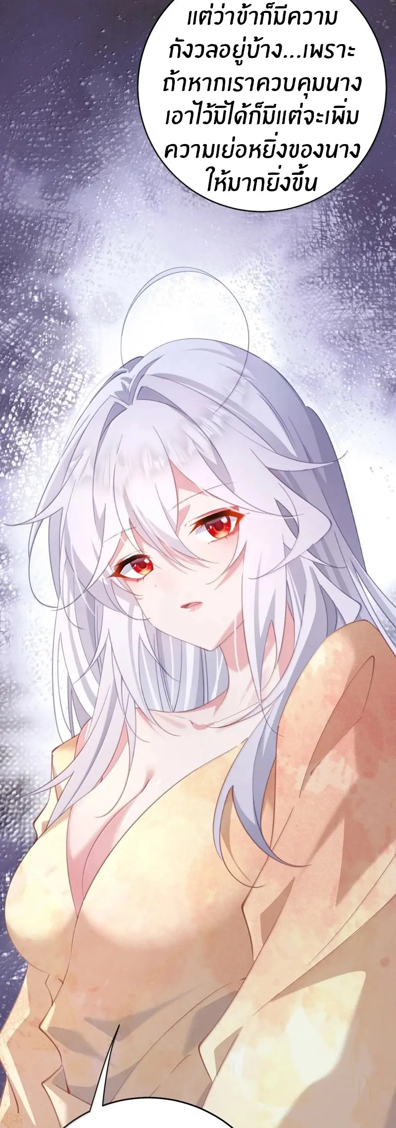 Crash into the body of the emperor's daughter ตอนที่ 55 หน้า 9