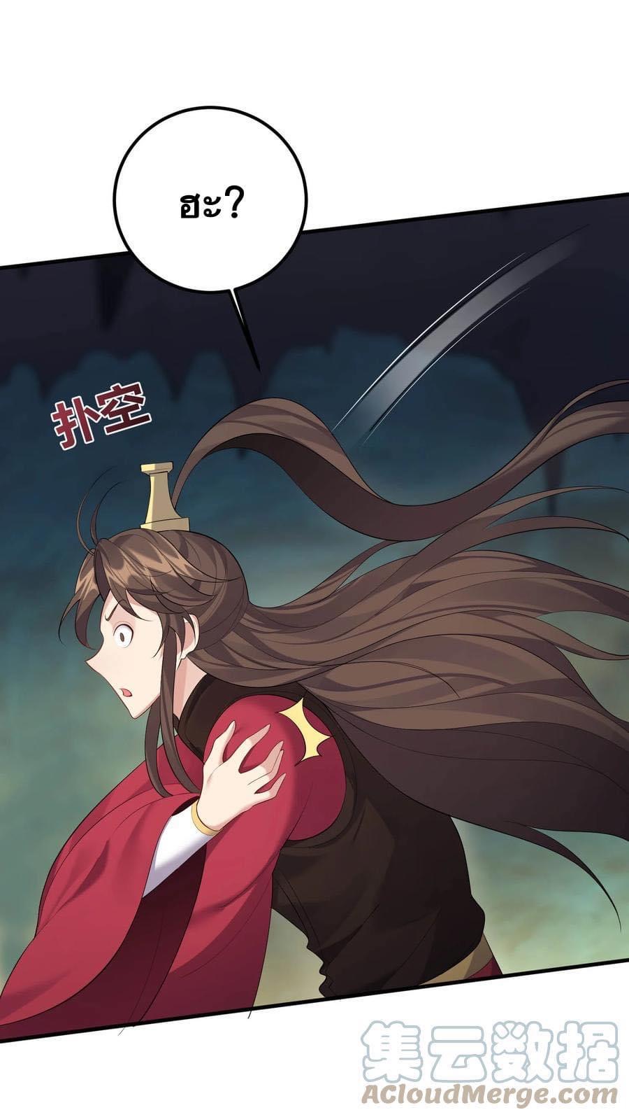 เทพวายร้ายกลับชาติมาเกิดใหม่ ตอนที่ 123 หน้า 20