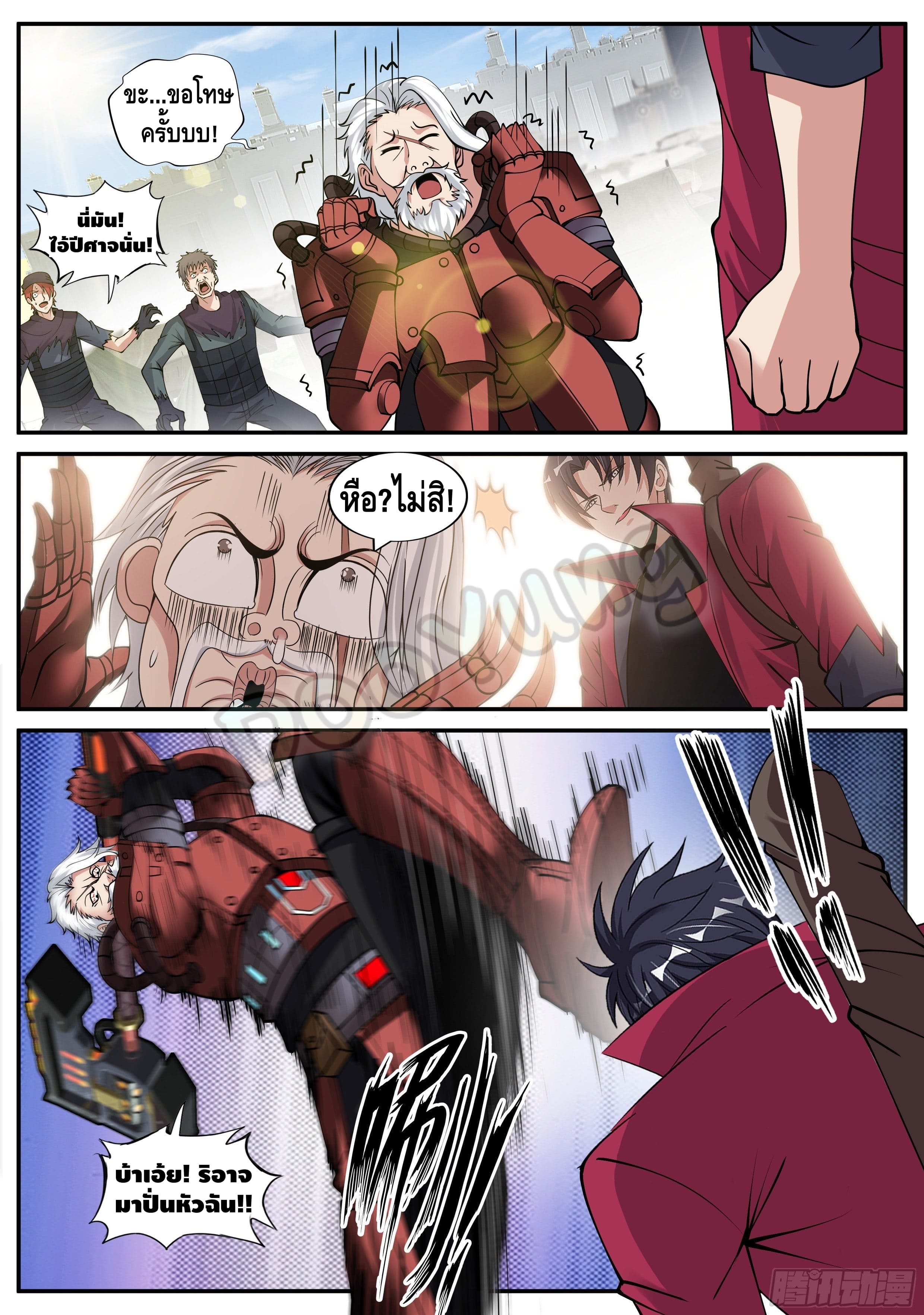 Apocalyptic dungeon ตอนที่ 63 หน้า 4