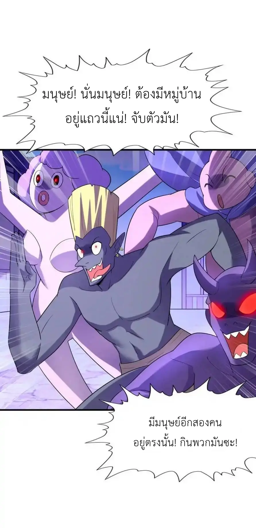 My Harem Is Entirely Female Demon Villains ตอนที่ 121 หน้า 54