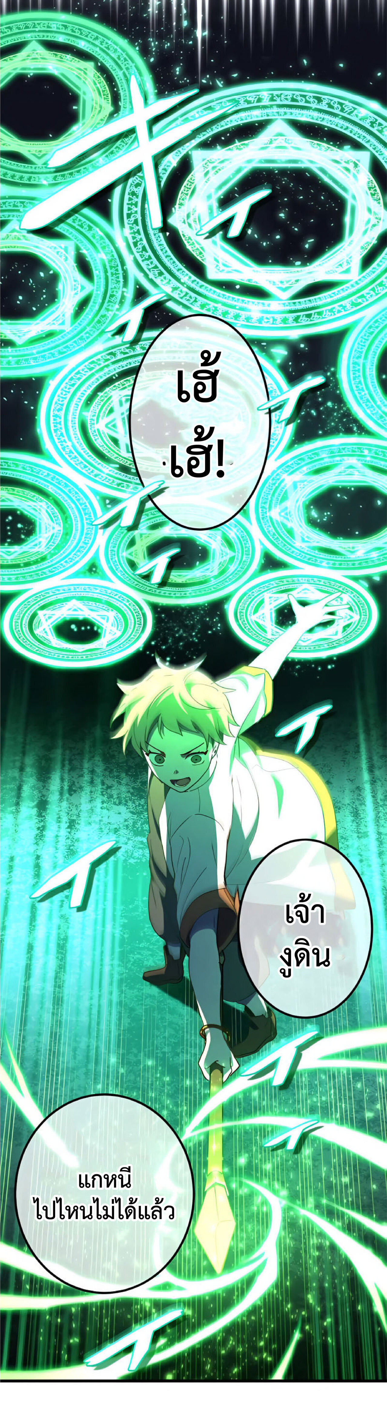 การกลับชาติมาเกิดของจอมเวทย์ต้องห้าม (Reincarnation of the Forbidden Archmage) ตอนที่ 22 หน้า 16