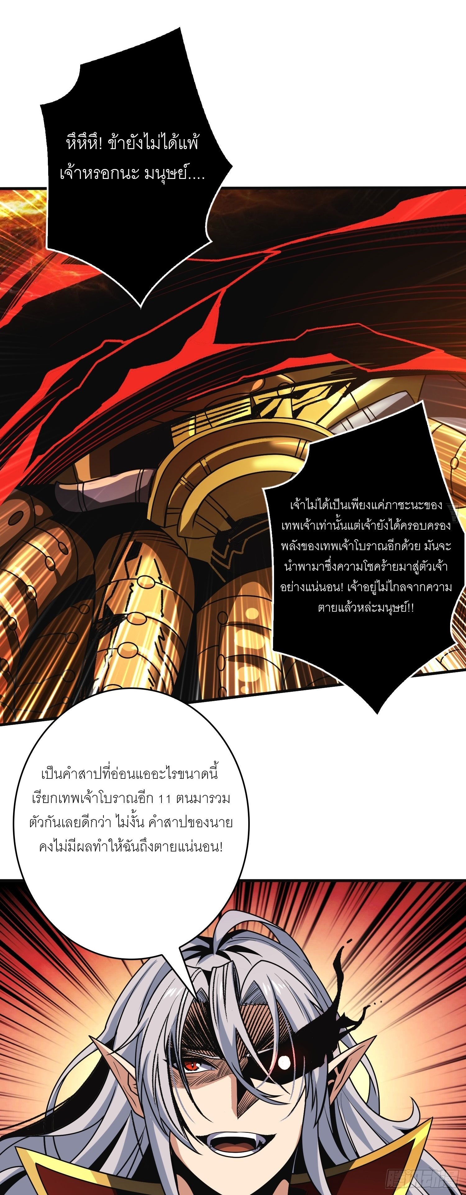 (ชนจีน) IT STARTS WITH A KINGPIN ACCOUNT - จุติจอมราชัน ตอนที่ 257 หน้า 8