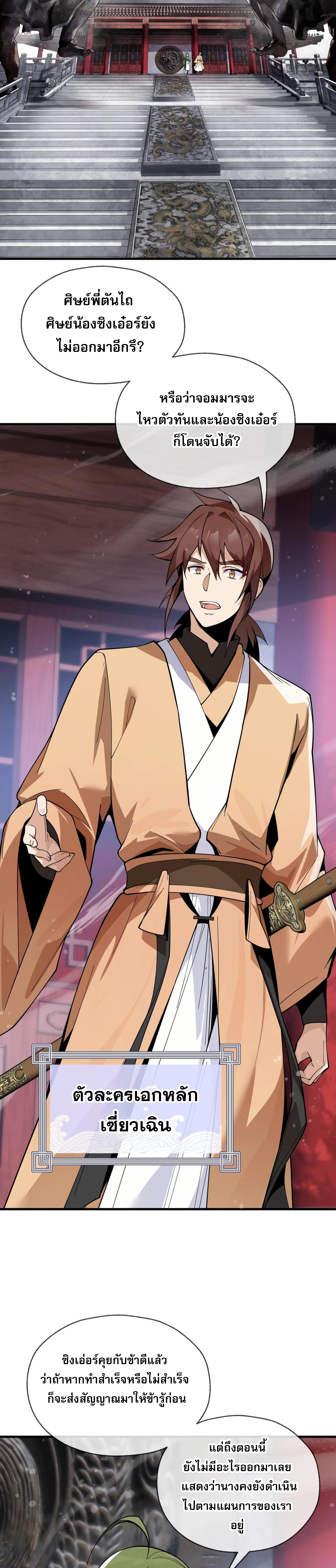จอมมารแสนดีขนาดนี้ แต่ศิษย์สตรีทั้งหลายกลับต้องการชีวิตข้า ตอนที่ 4 หน้า 9