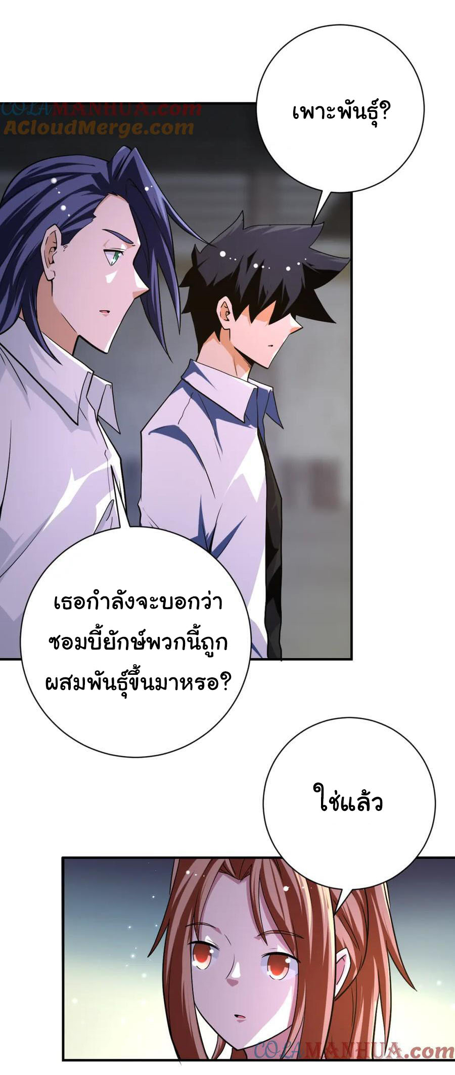 Apocalyptic Super System ตอนที่ 435 หน้า 3