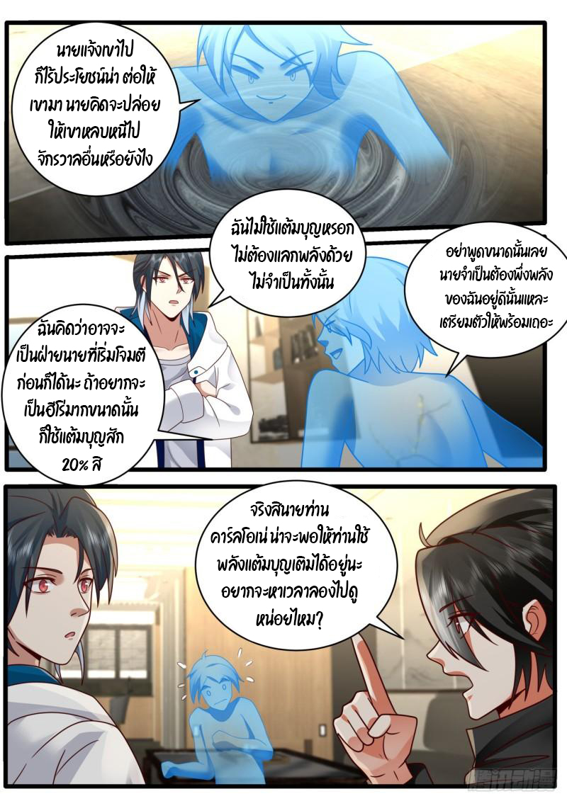เปิดกรุสู่เทพมาร [จีนตัดจบ] ตอนที่ 46 หน้า 10