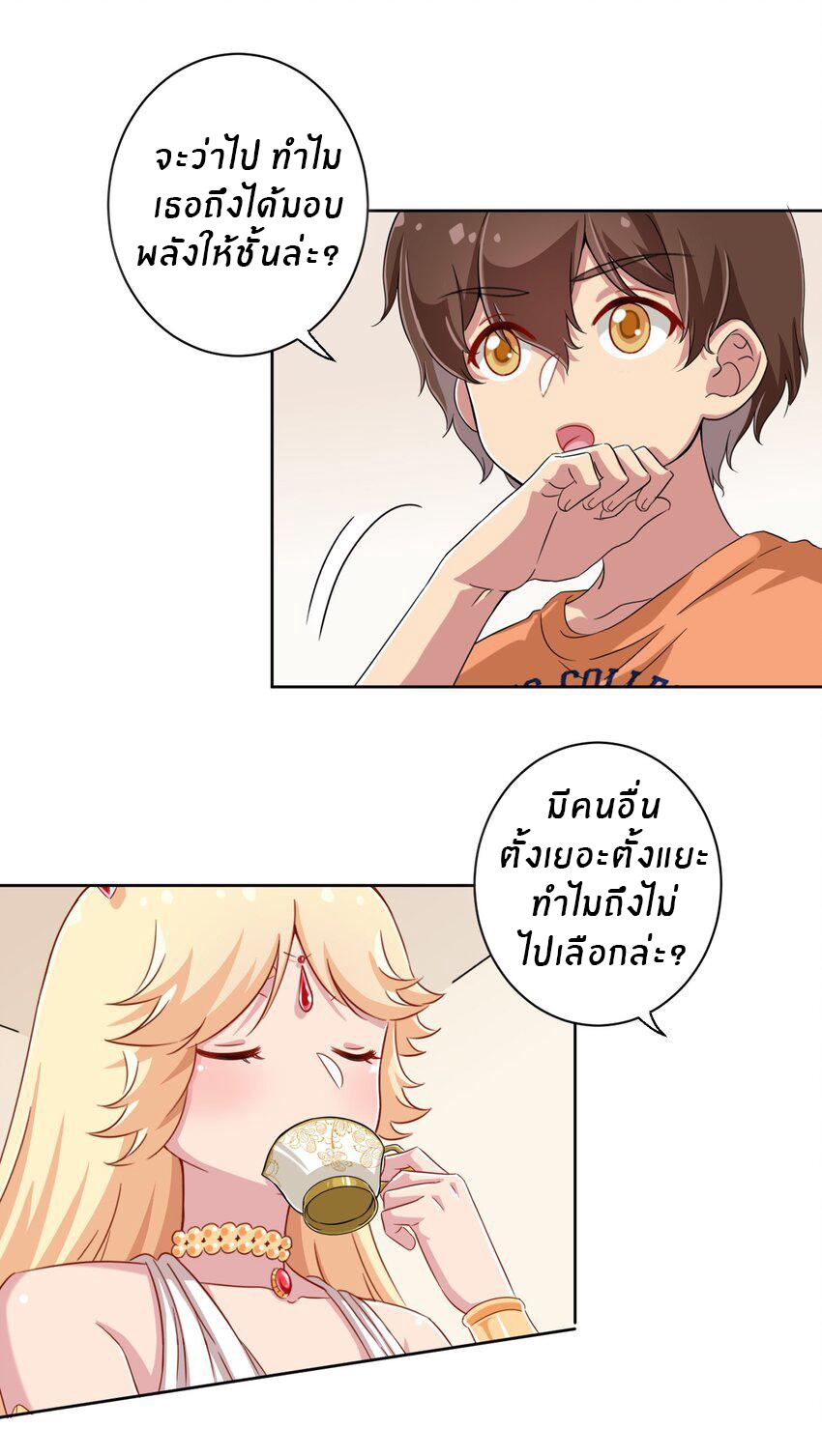 What is the use of God giving me this embarrassing superpower? ตอนที่ 48 หน้า 13