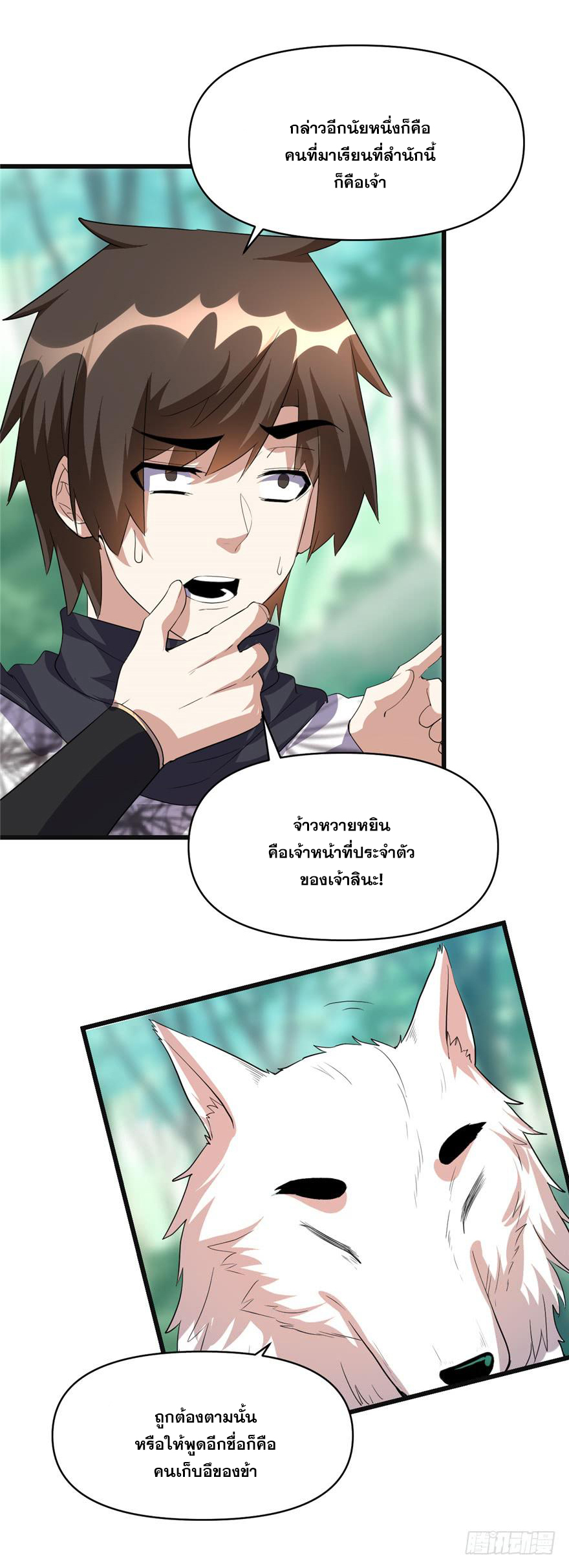 นี่น่ะหรือ....ระบบบำเพ็ญเซียน? ตอนที่ 26 หน้า 20